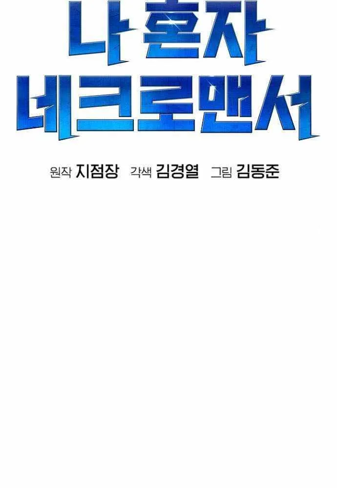 Read The Only Necromancer chapter 48 image 72 on Lezhin