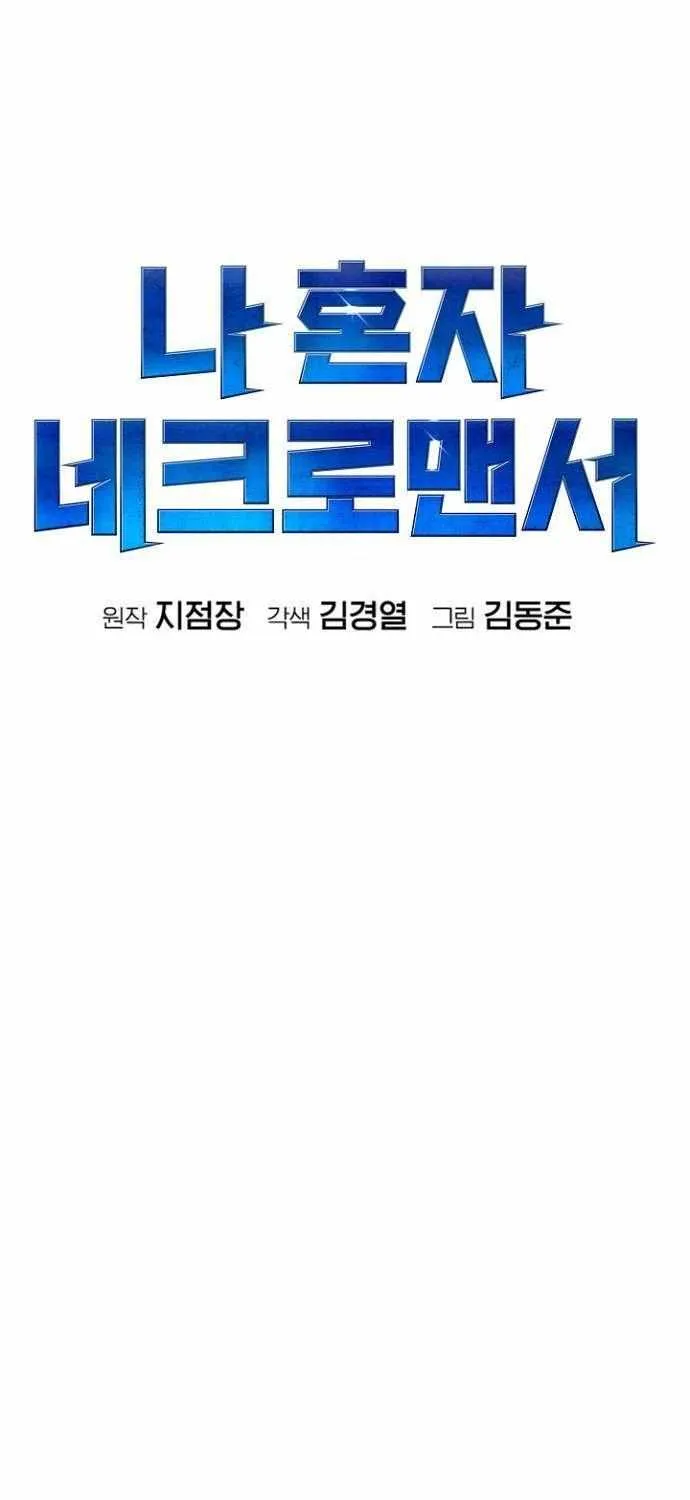 Read The Only Necromancer chapter 55 image 51 on Lezhin