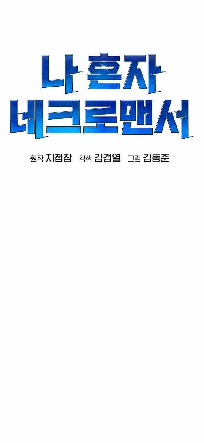 Read The Only Necromancer chapter 74 image 25 on Lezhin