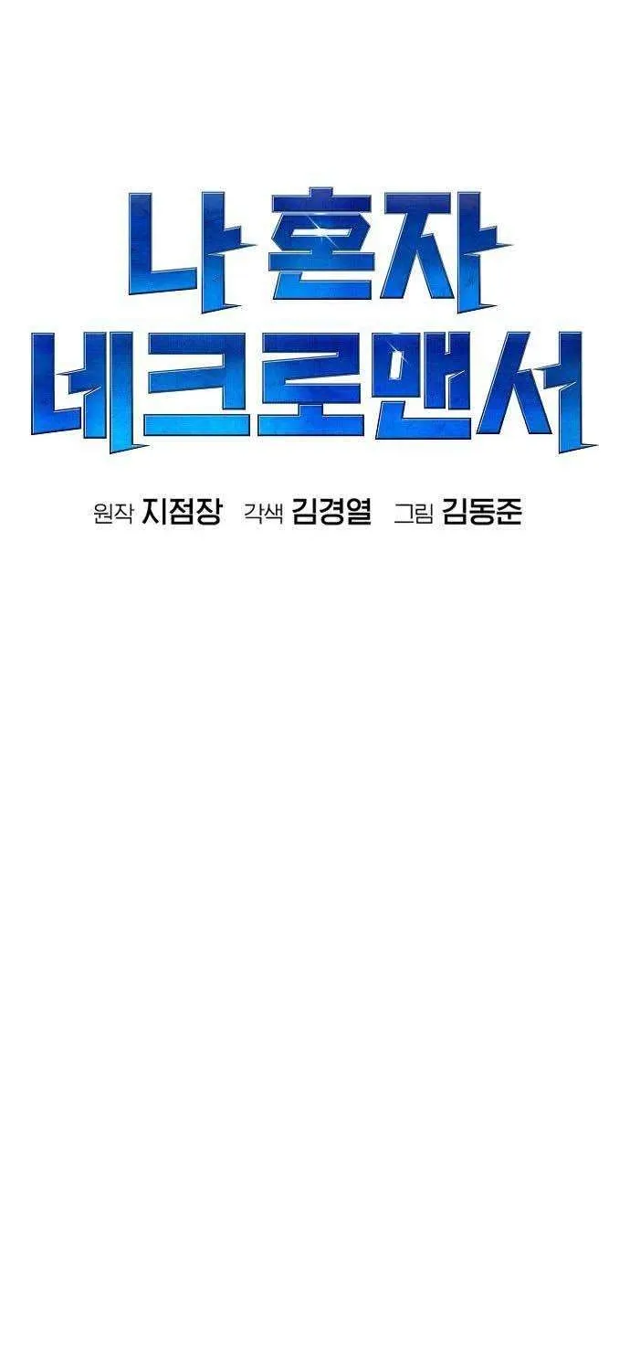 Read The Only Necromancer chapter 76 image 61 on Lezhin