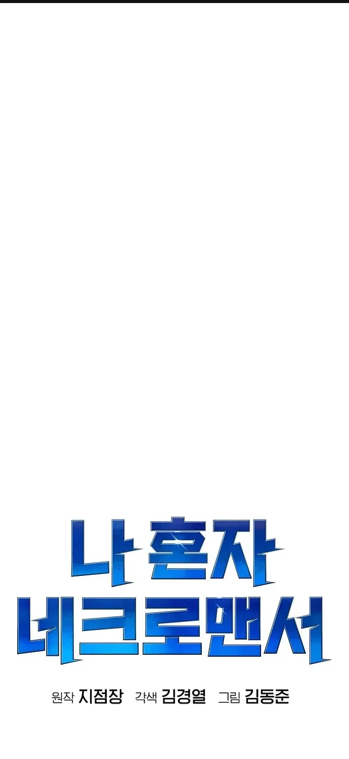 Read The Only Necromancer chapter 8 image 4 on Lezhin