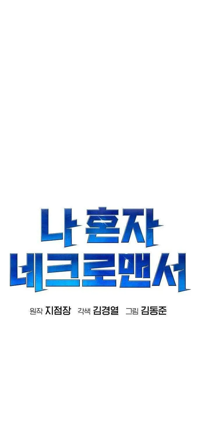 Read The Only Necromancer chapter 84 image 23 on Lezhin