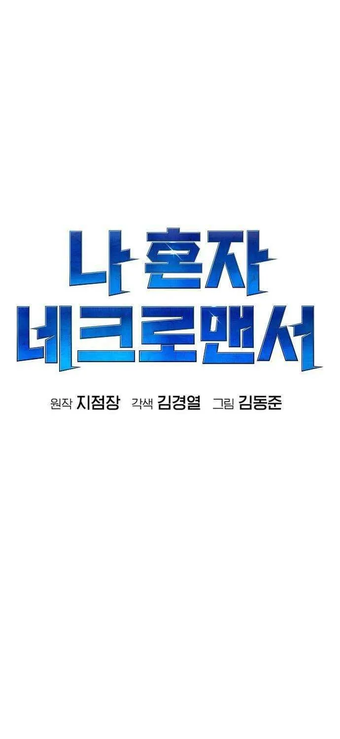 Read The Only Necromancer chapter 88 image 26 on Lezhin