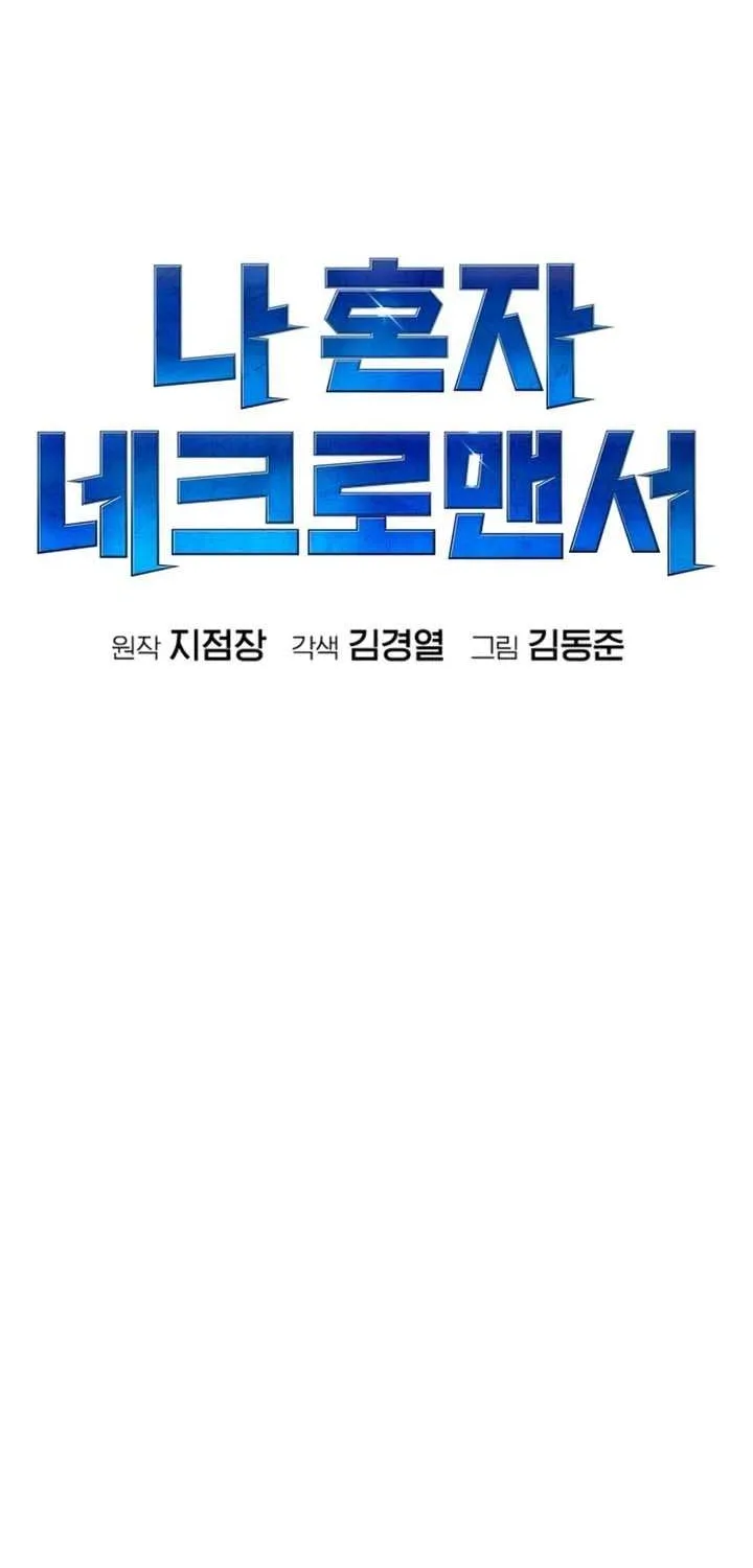 Read The Only Necromancer chapter 97 image 5 on Lezhin