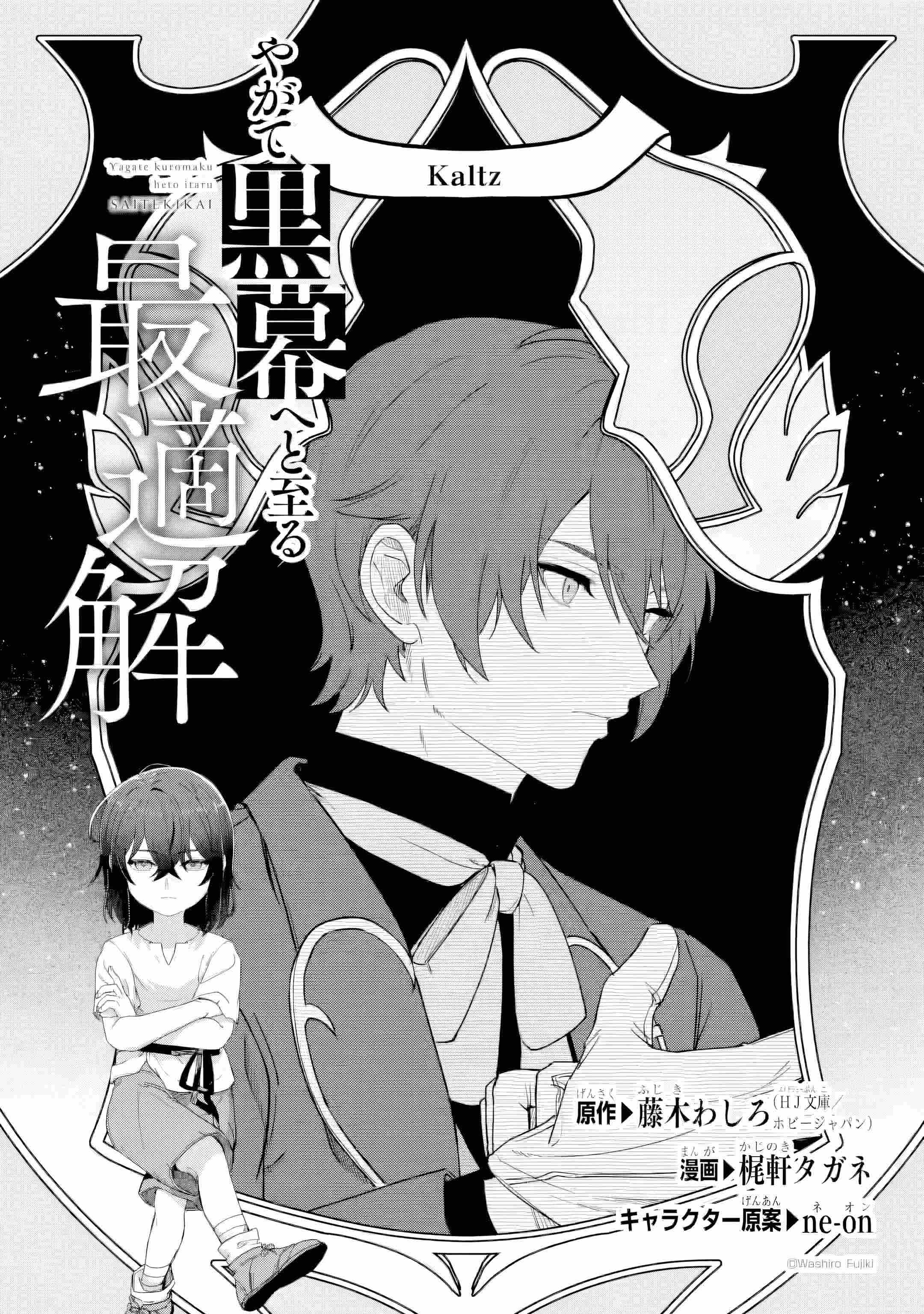 Read The Optimal Solution to Eventually Becoming the Mastermind chapter 3.1 image 5 on Lezhin