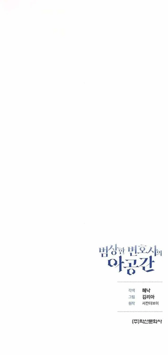 The Ordinary Lawyer's Subspace Chapter 18 page 73 - 