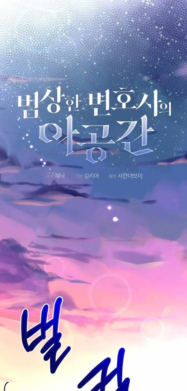 The Ordinary Lawyer's Subspace Chapter 21 page 28 - 