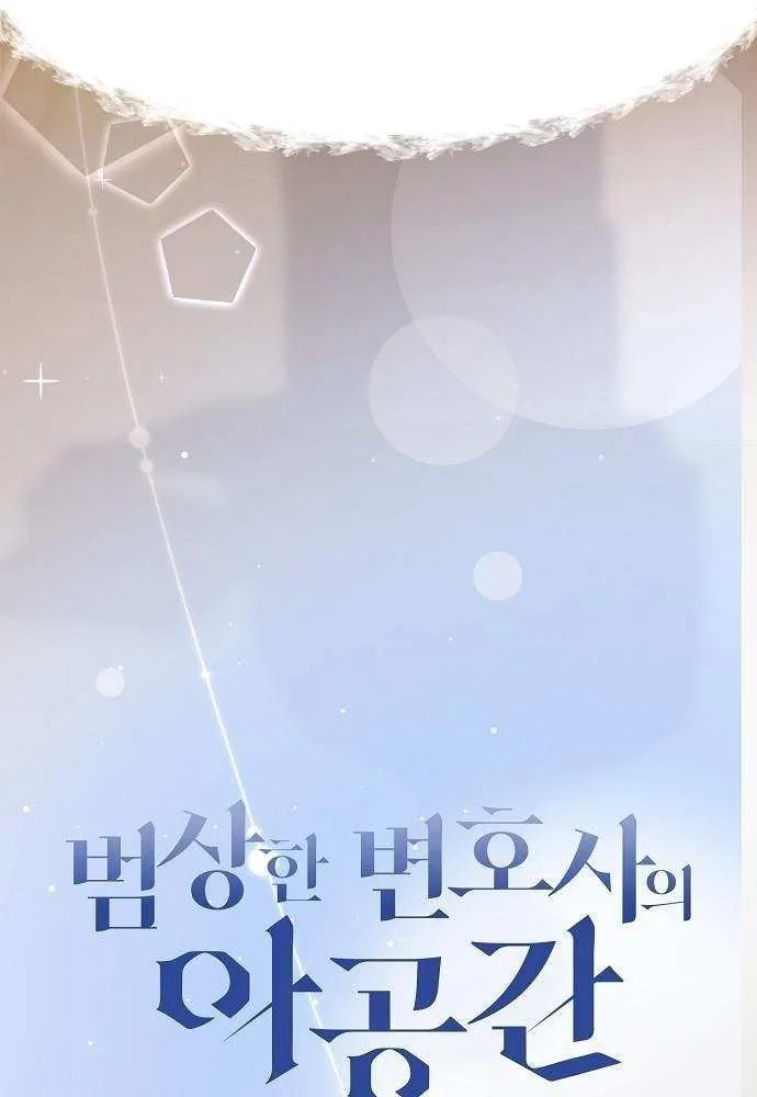 The Ordinary Lawyer's Subspace Chapter 22 page 29 - 