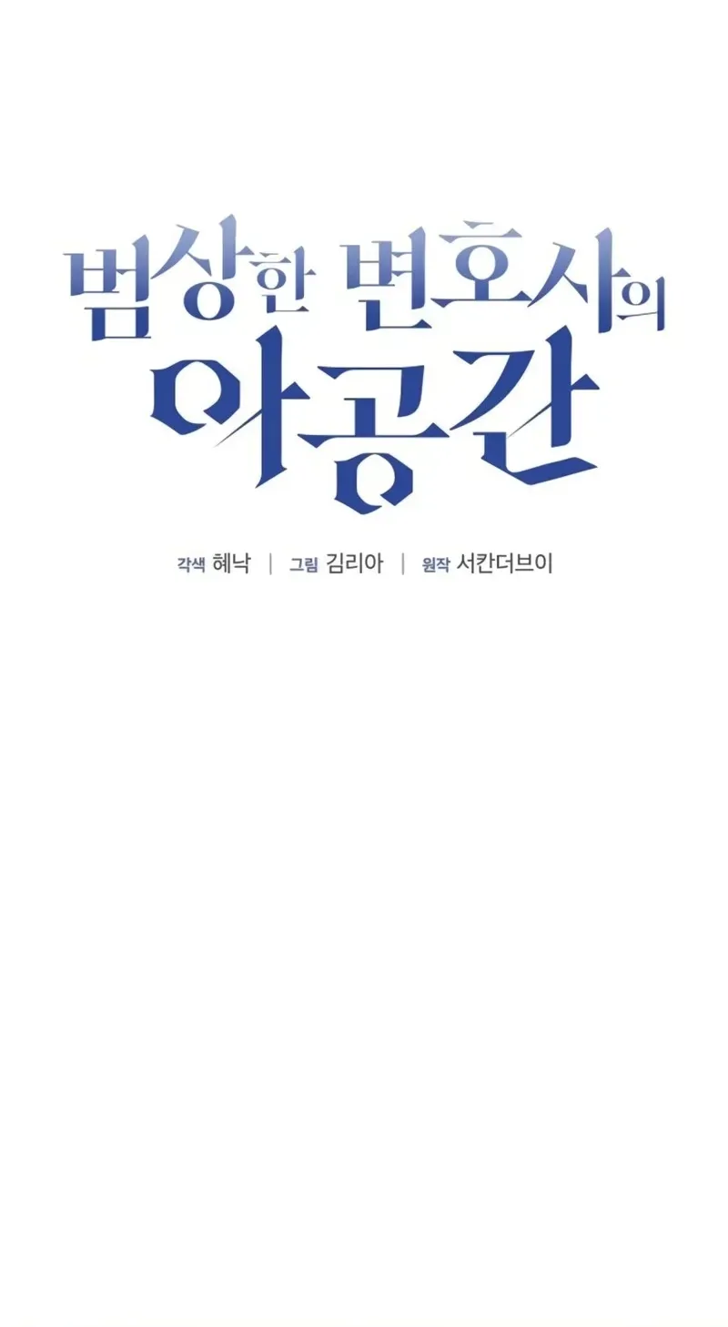 The Ordinary Lawyer's Subspace Chapter 42 page 67 - 