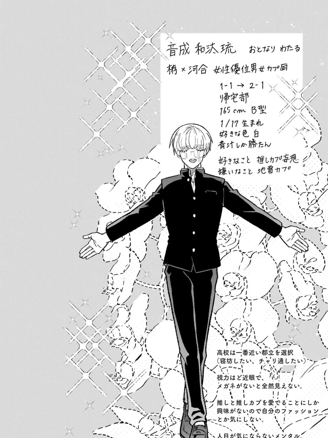 Read The Otaku Love Connection chapter 2 image 46 on Lezhin