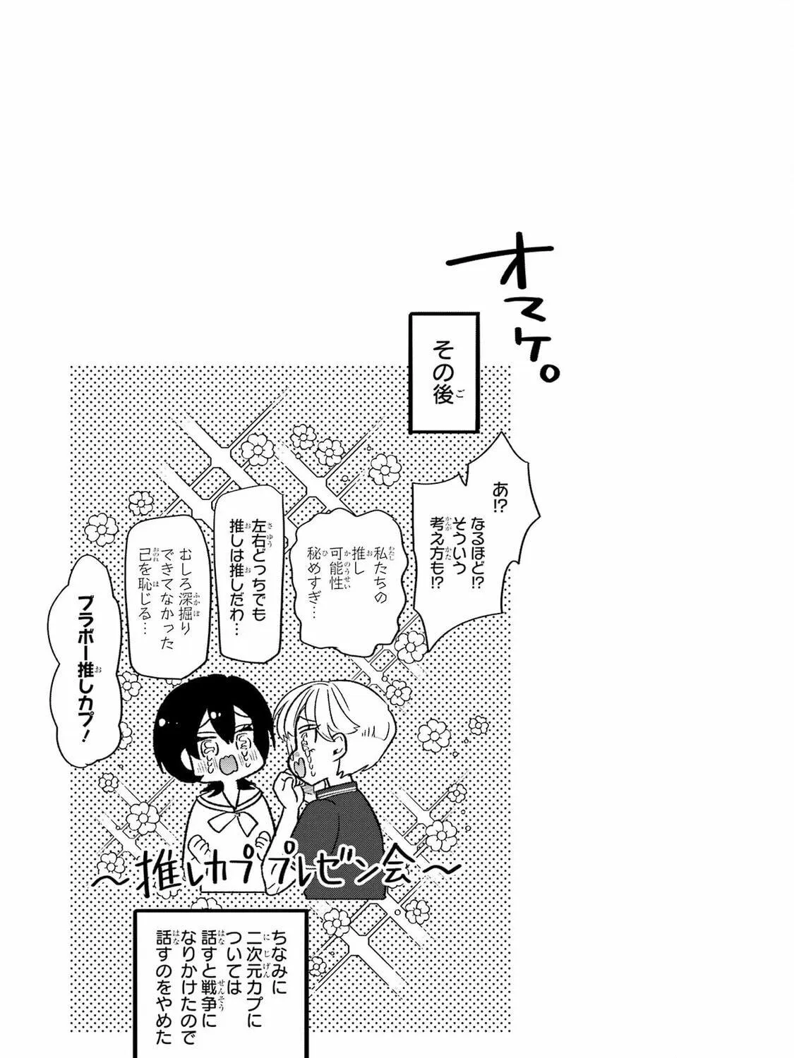 Read The Otaku Love Connection chapter 21 image 38 on Lezhin
