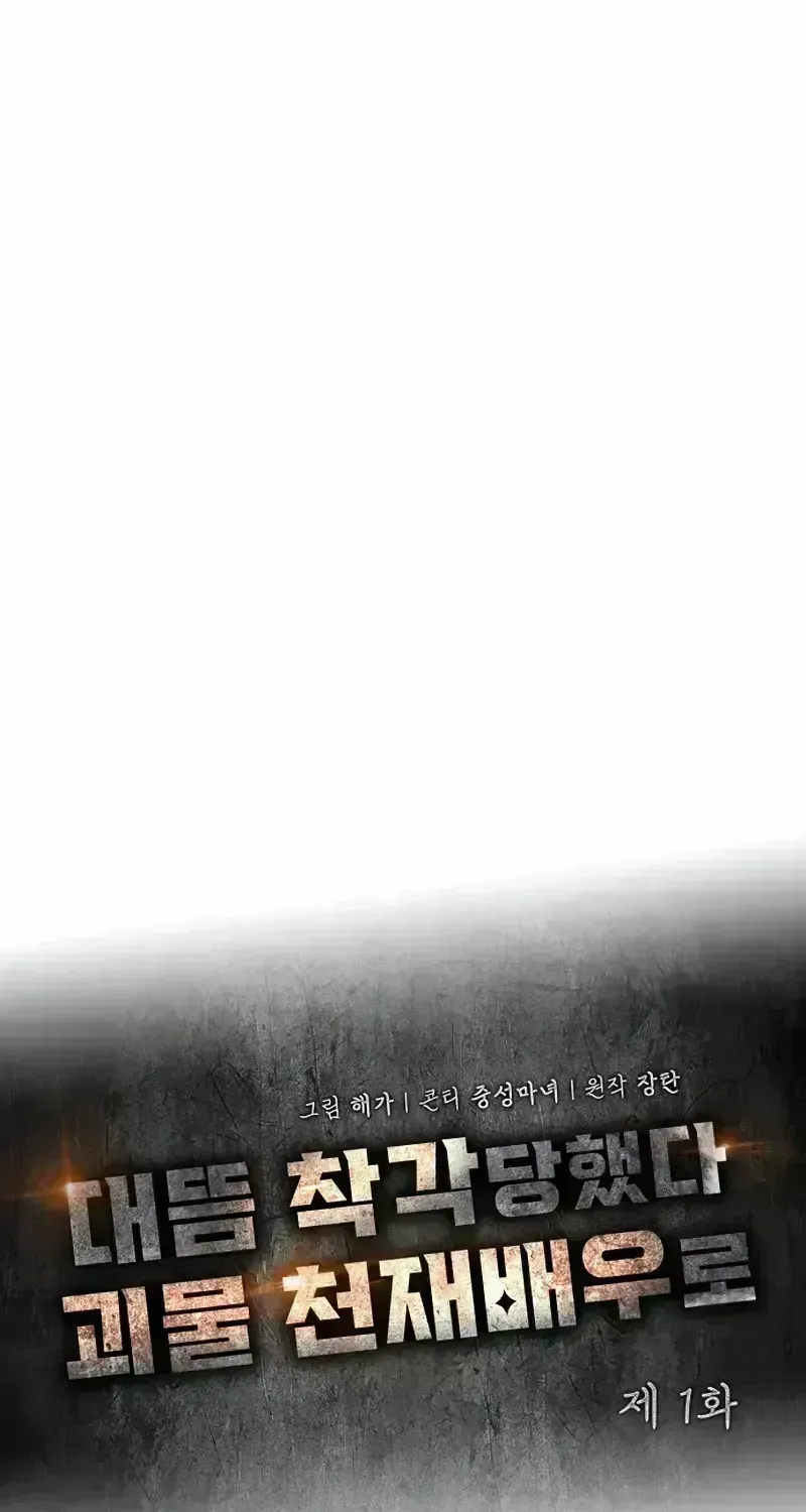 Read The Otherworldly GeniusMethod Actor chapter 1.7 image 18 on Lezhin