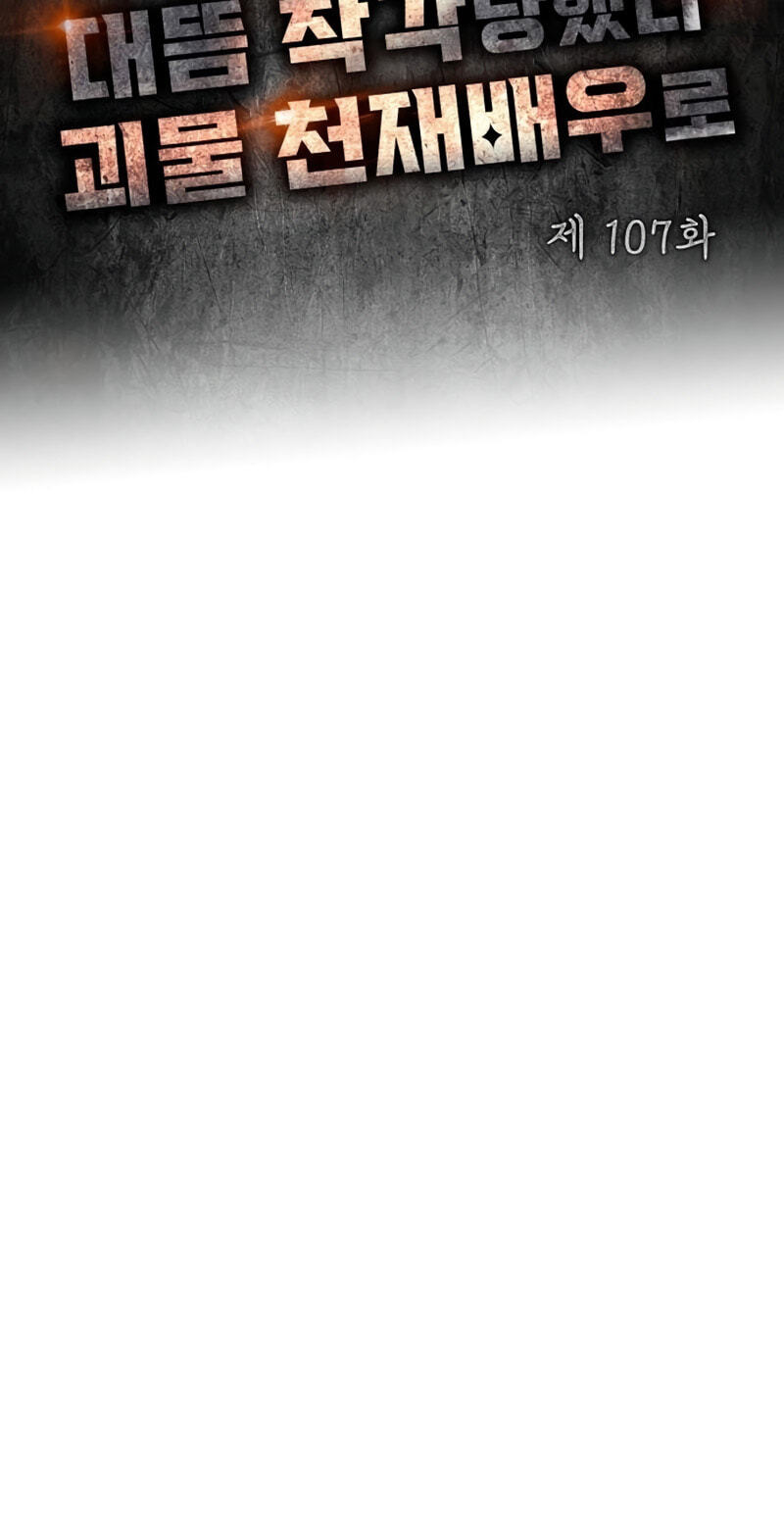The Otherworldly GeniusMethod Actor Chapter 107 page 3 - 