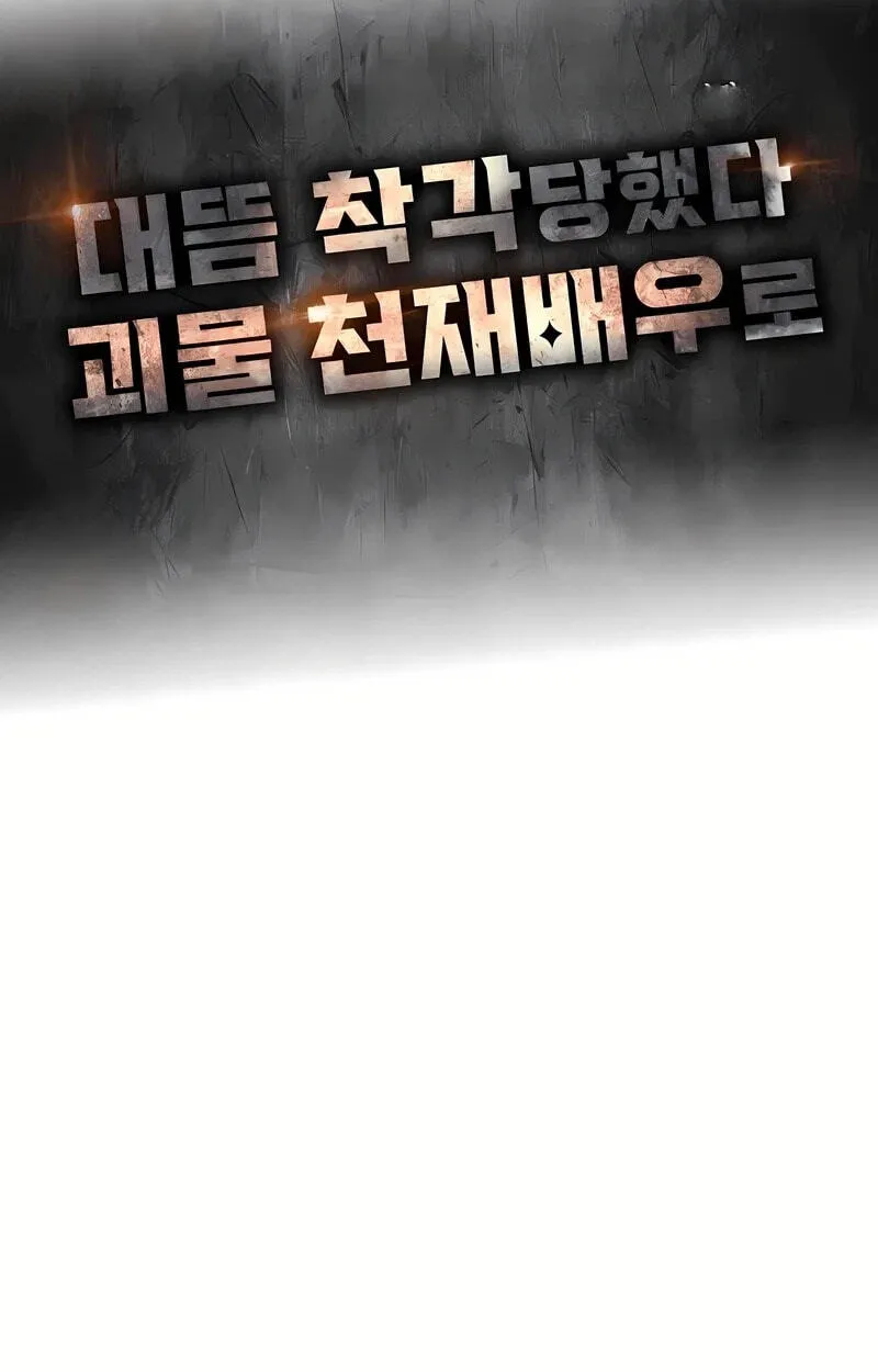 The Otherworldly GeniusMethod Actor Chapter 109 page 48 - 