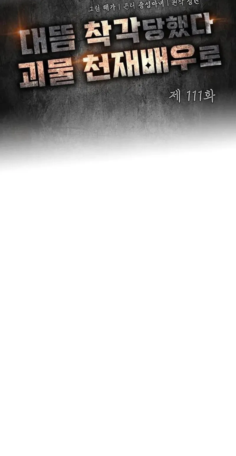 The Otherworldly GeniusMethod Actor Chapter 111 page 32 - 