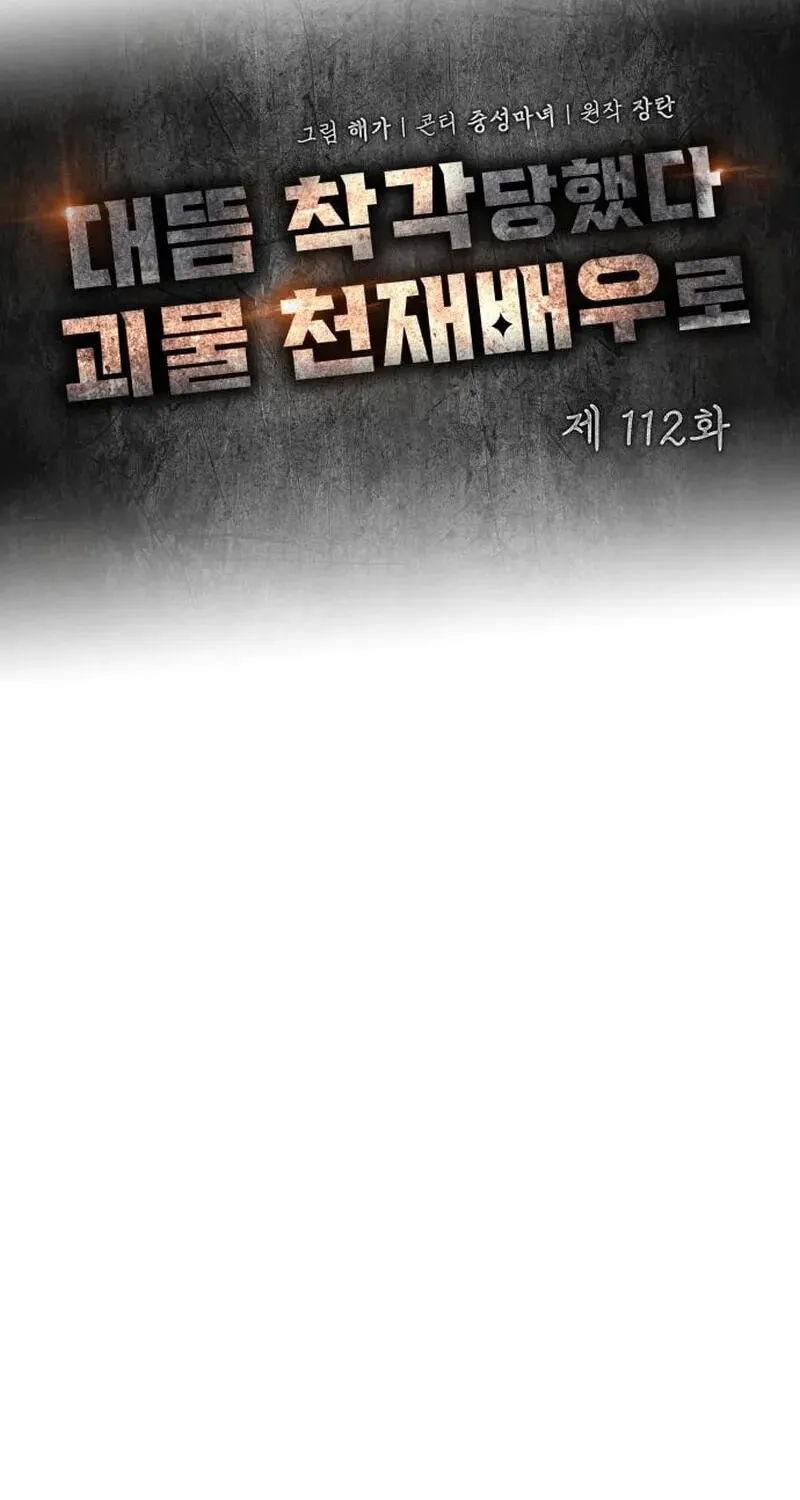 The Otherworldly GeniusMethod Actor Chapter 112 page 28 - 