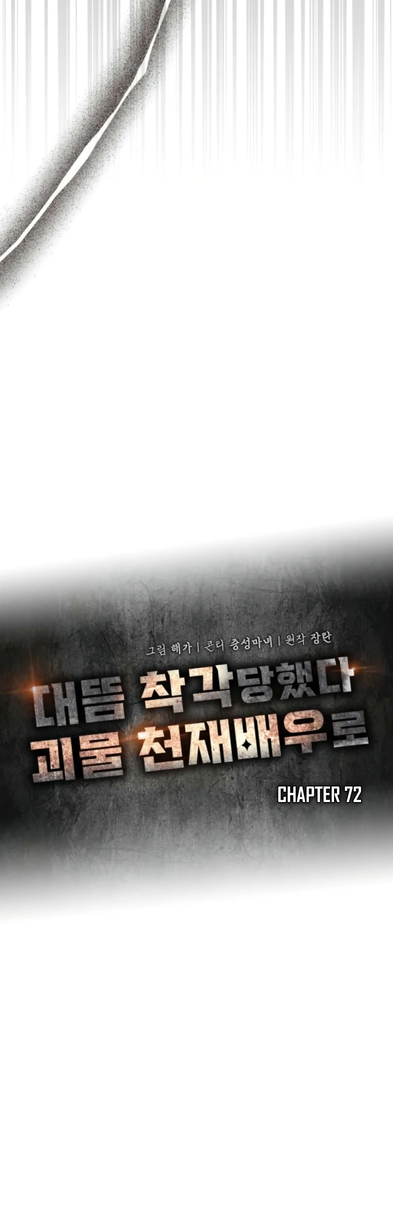 The Otherworldly GeniusMethod Actor Chapter 72 page 15 - 