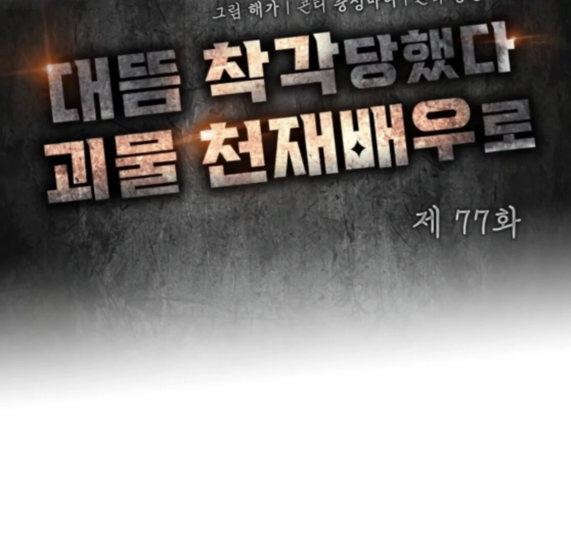 The Otherworldly GeniusMethod Actor Chapter 77 page 45 - 