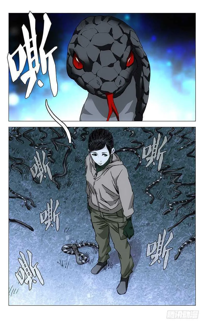 Read The Outcast chapter 205 image 1 on Lezhin