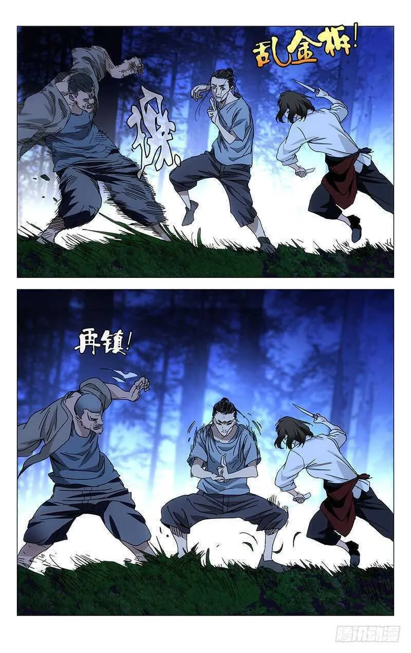 Read The Outcast chapter 227 image 1 on Lezhin