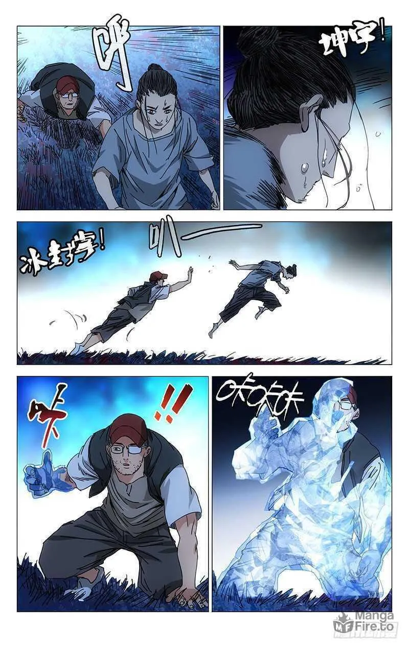 Read The Outcast chapter 227 image 11 on Lezhin