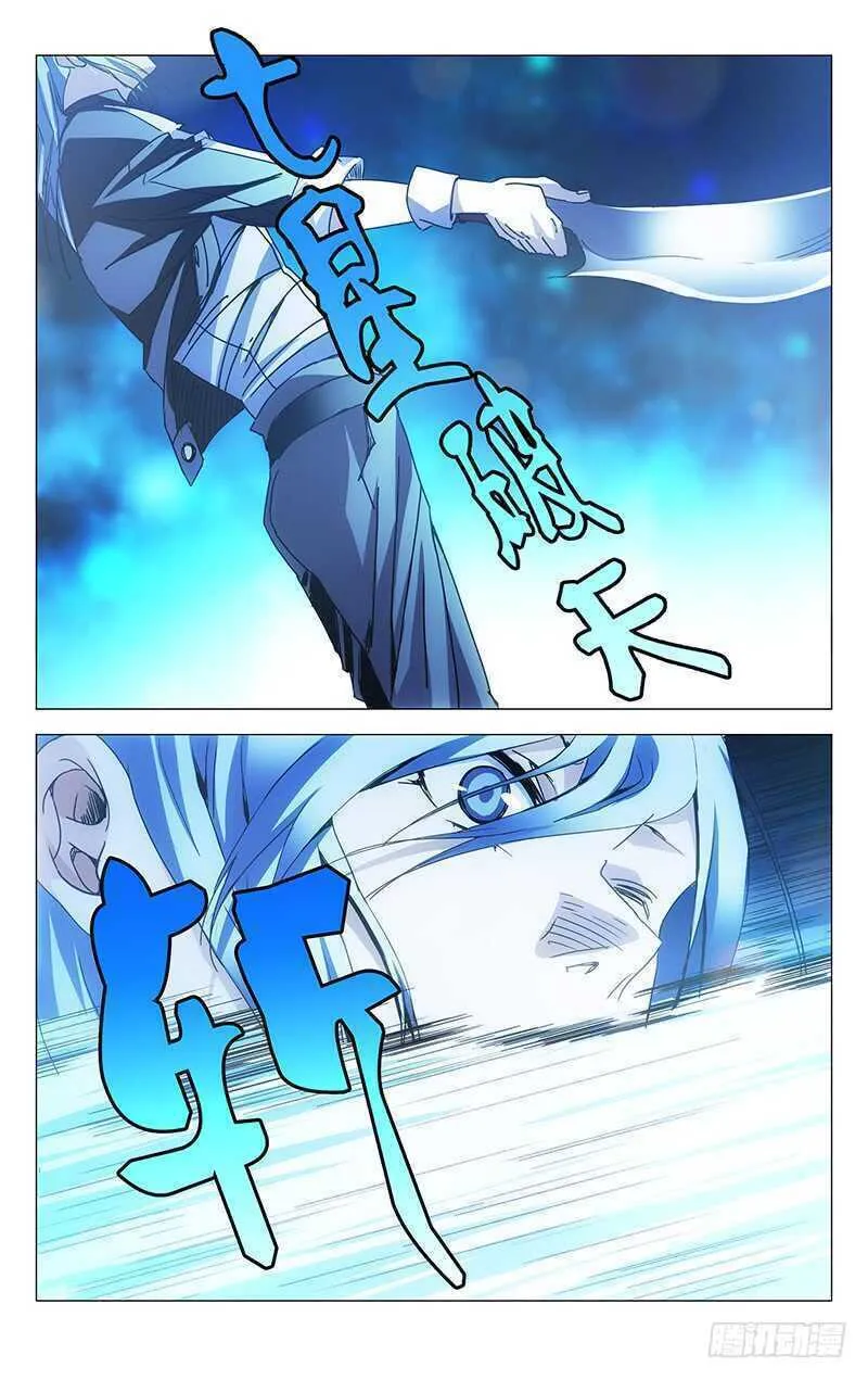 Read The Outcast chapter 234 image 12 on Lezhin