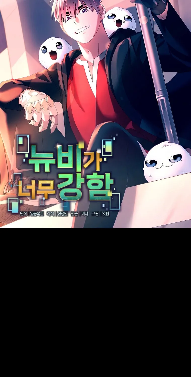 Read The Overpowered Newbie chapter 112 image 15 on Lezhin