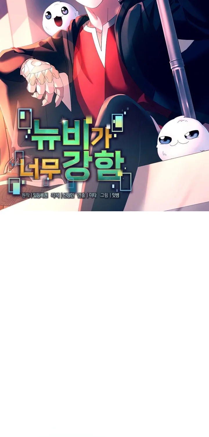 Read The Overpowered Newbie chapter 113 image 46 on Lezhin