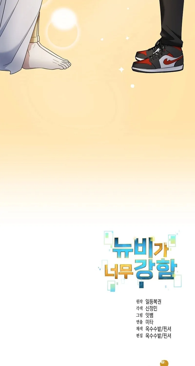 Read The Overpowered Newbie chapter 114 image 73 on Lezhin