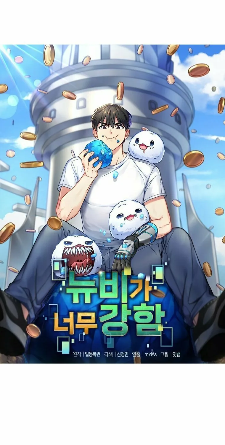 Read The Overpowered Newbie chapter 13 image 13 on Lezhin