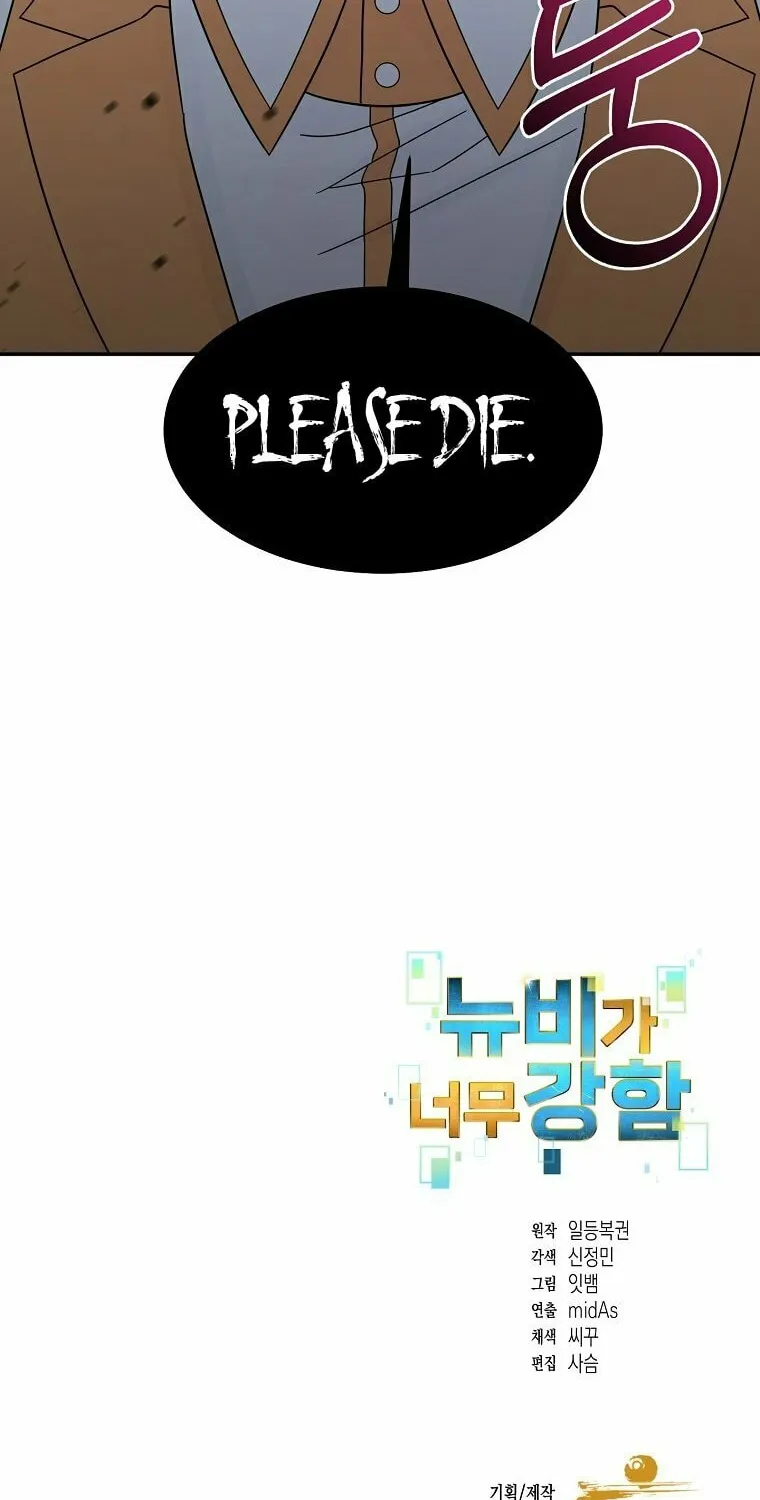 Read The Overpowered Newbie chapter 13 image 77 on Lezhin