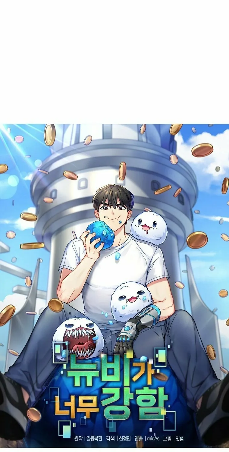 Read The Overpowered Newbie chapter 14 image 13 on Lezhin