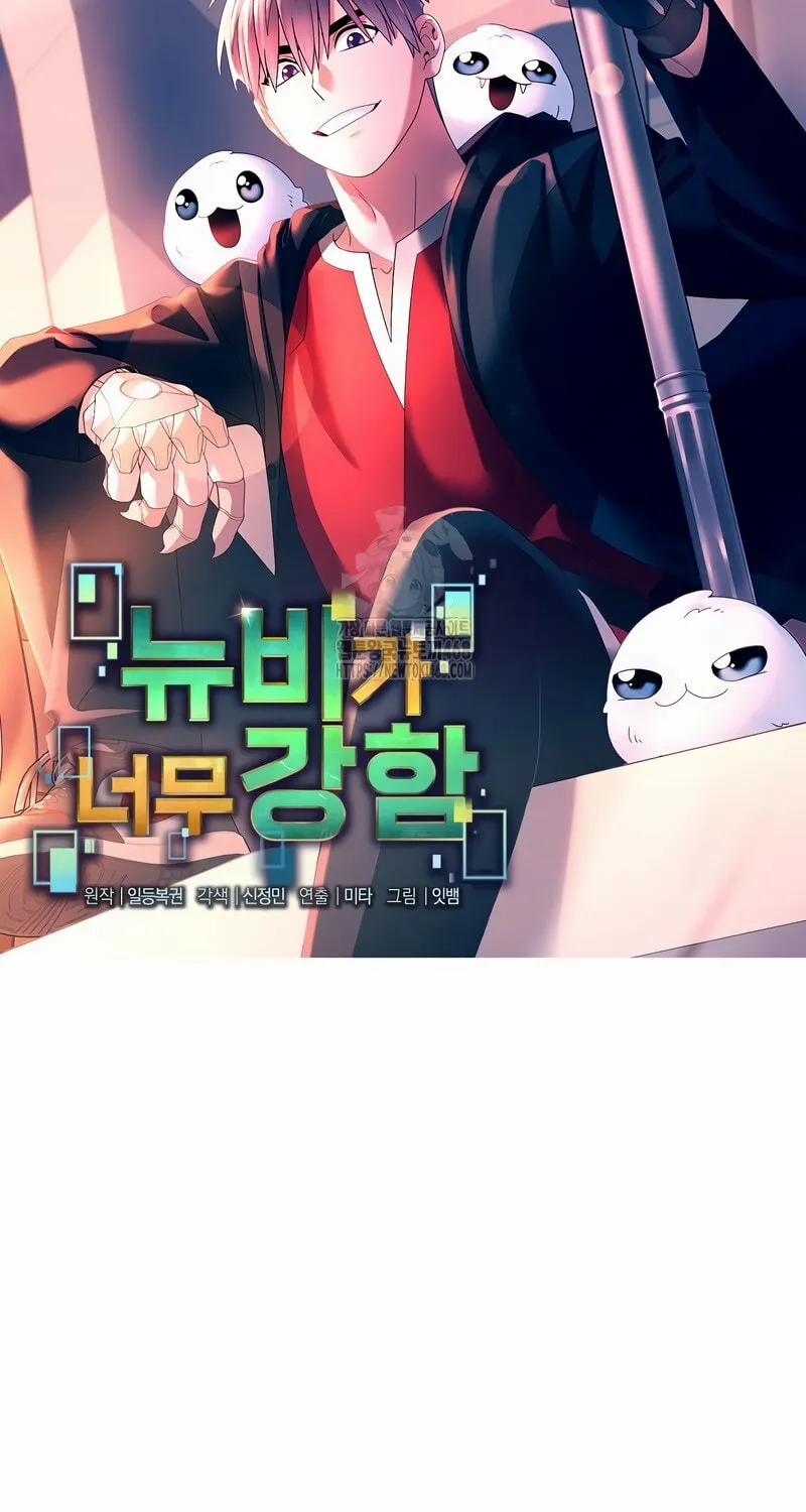 Read The Overpowered Newbie chapter 146 image 8 on Lezhin
