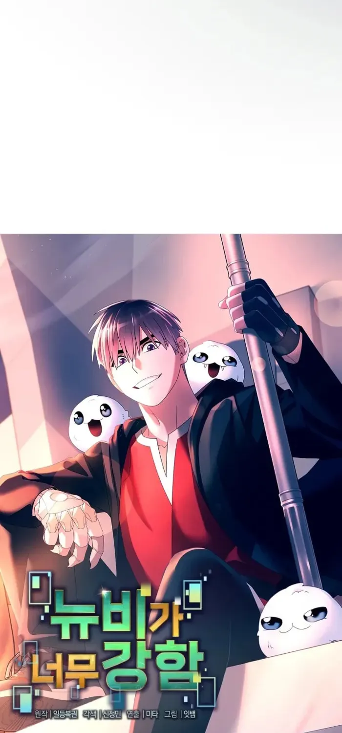 Read The Overpowered Newbie chapter 151 image 25 on Lezhin