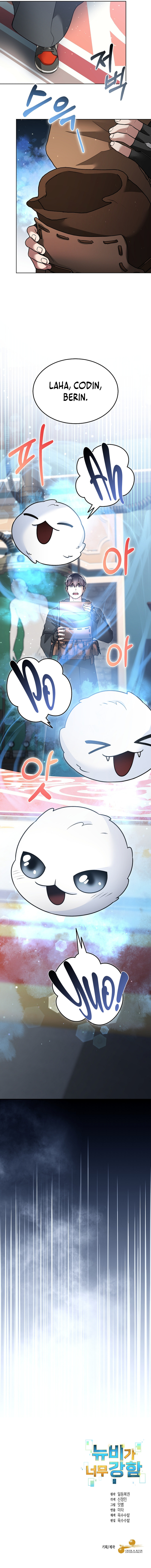 Read The Overpowered Newbie chapter 158 image 9 on Lezhin