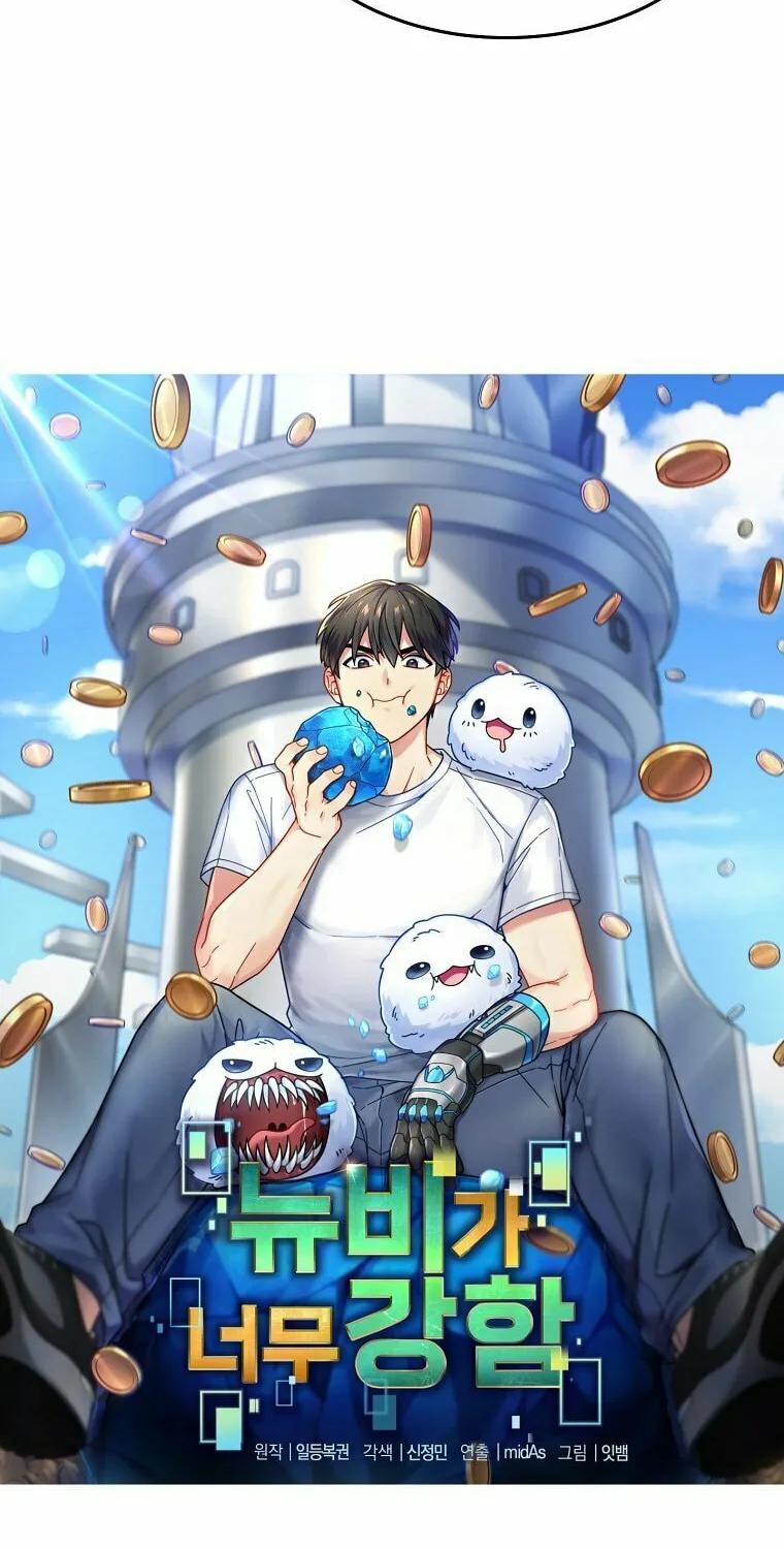 Read The Overpowered Newbie chapter 18 image 4 on Lezhin
