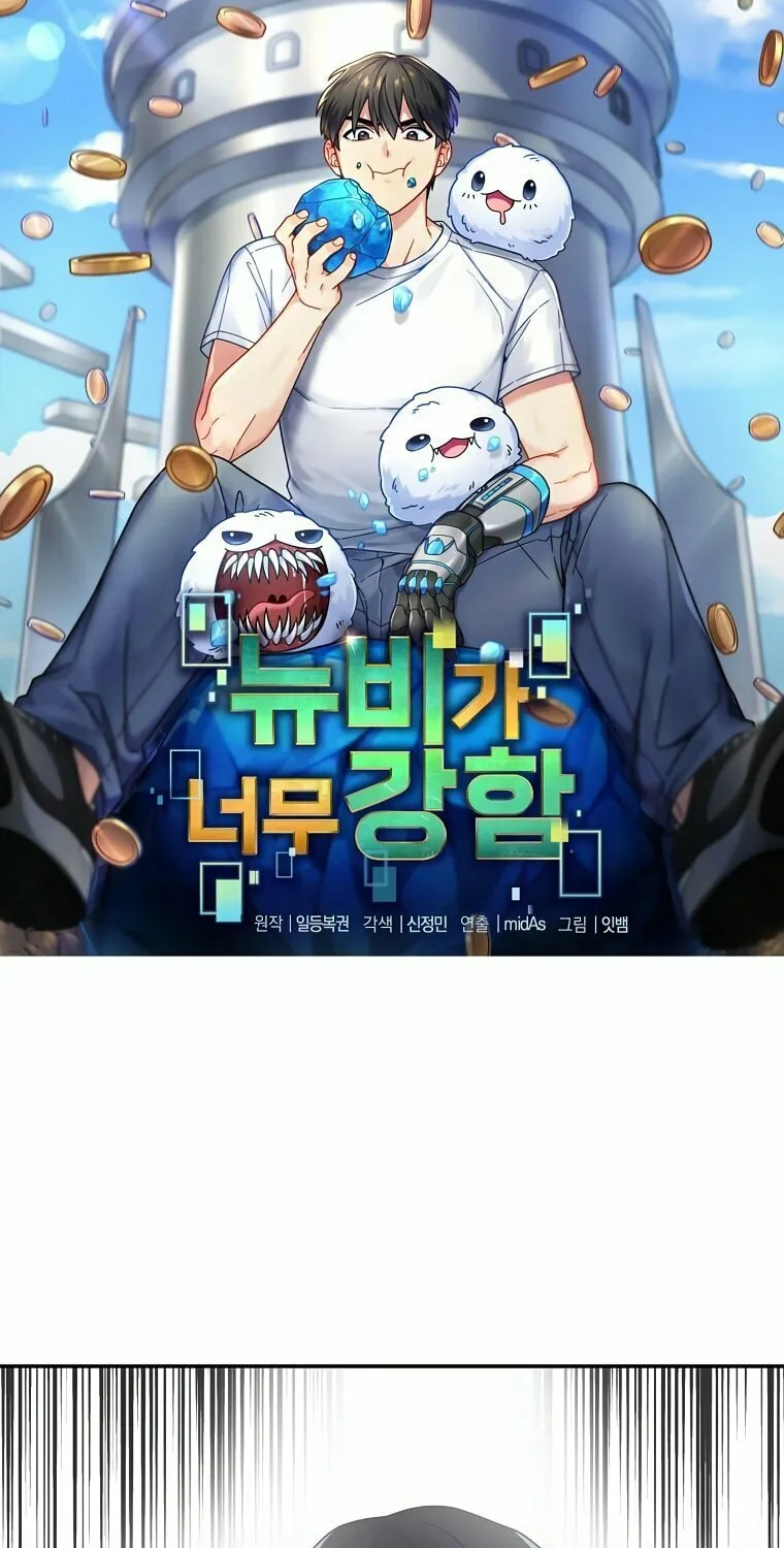 Read The Overpowered Newbie chapter 19 image 12 on Lezhin