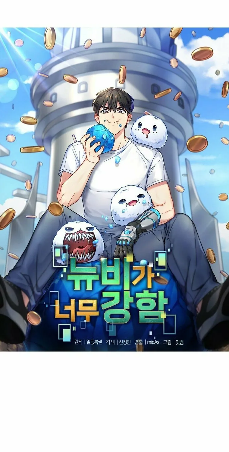 Read The Overpowered Newbie chapter 21 image 1 on Lezhin