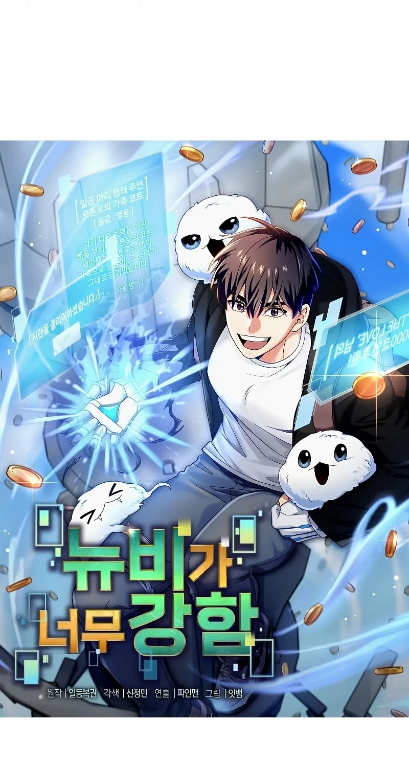Read The Overpowered Newbie chapter 41 image 24 on Lezhin