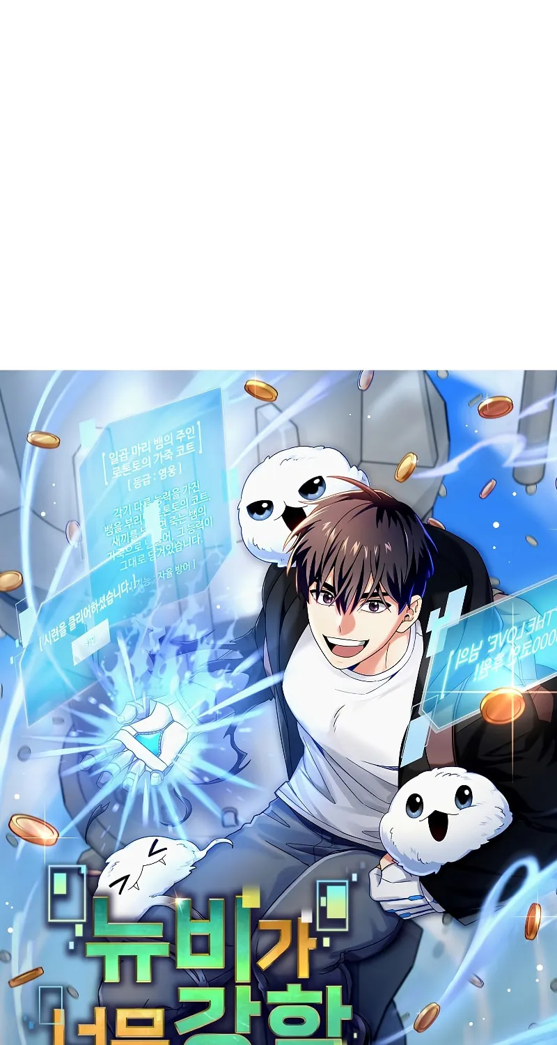 Read The Overpowered Newbie chapter 42 image 20 on Lezhin