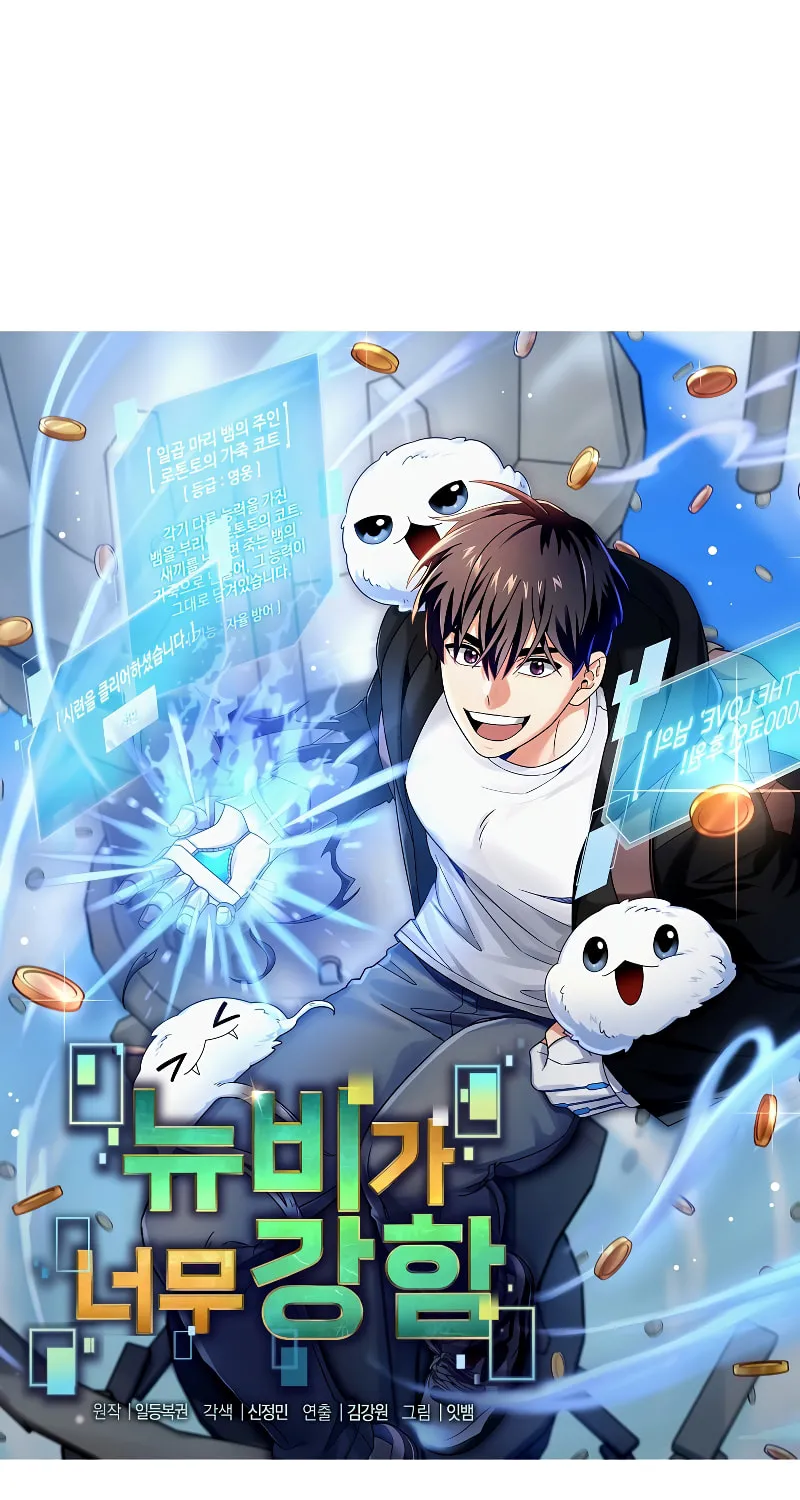 Read The Overpowered Newbie chapter 49 image 27 on Lezhin