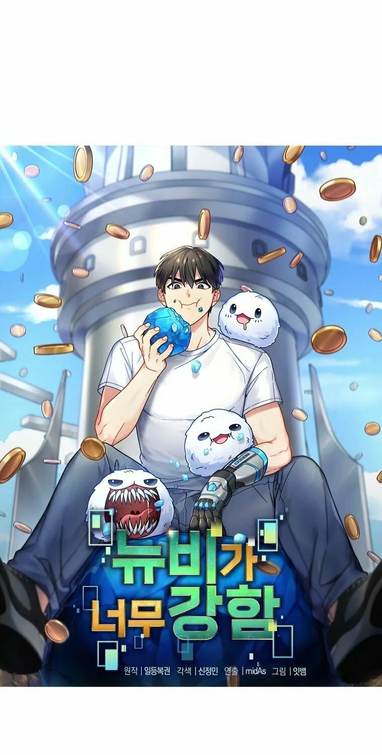 Read The Overpowered Newbie chapter 5 image 5 on Lezhin