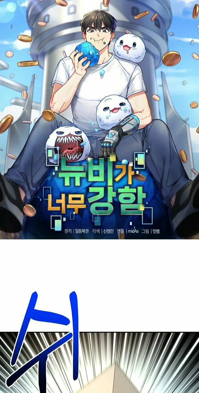 Read The Overpowered Newbie chapter 7 image 3 on Lezhin