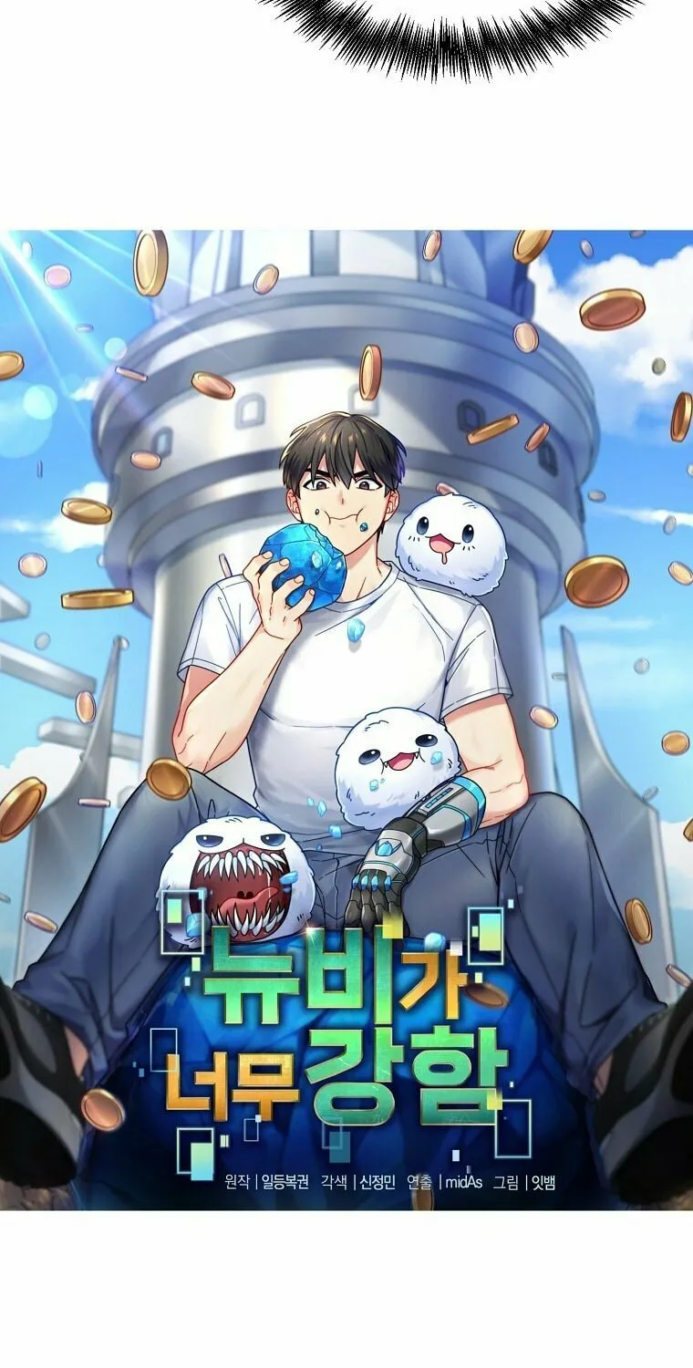 Read The Overpowered Newbie chapter 9 image 16 on Lezhin