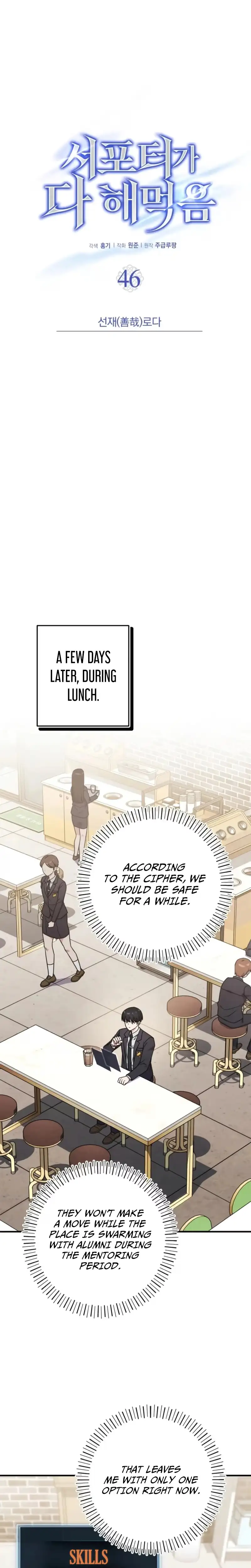 Read The Overpowered Support chapter 46 image 12 on Lezhin