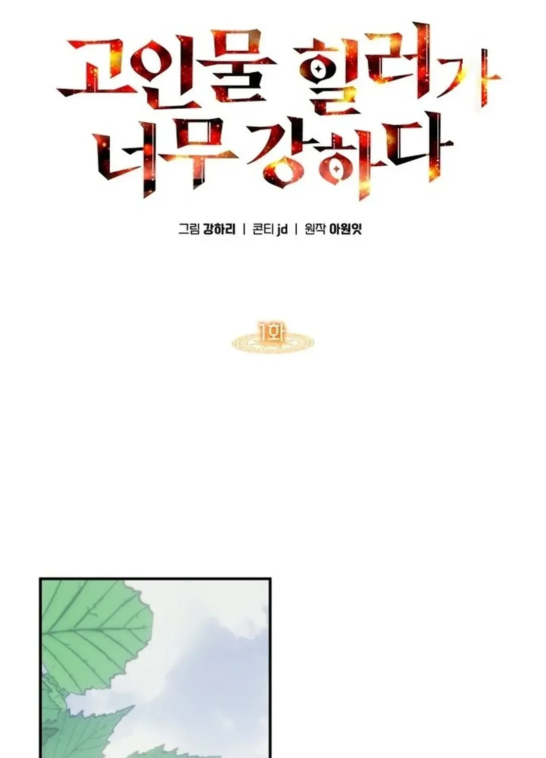 The Overpowered Veteran Healer Chapter 1 page 70 - 