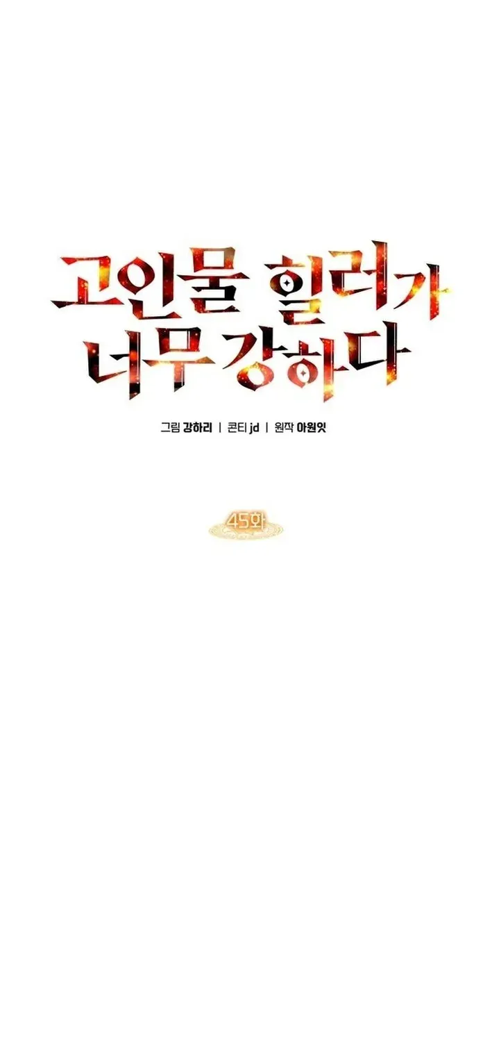 Read The Overpowered Veteran Healer chapter 45 image 67 on Lezhin