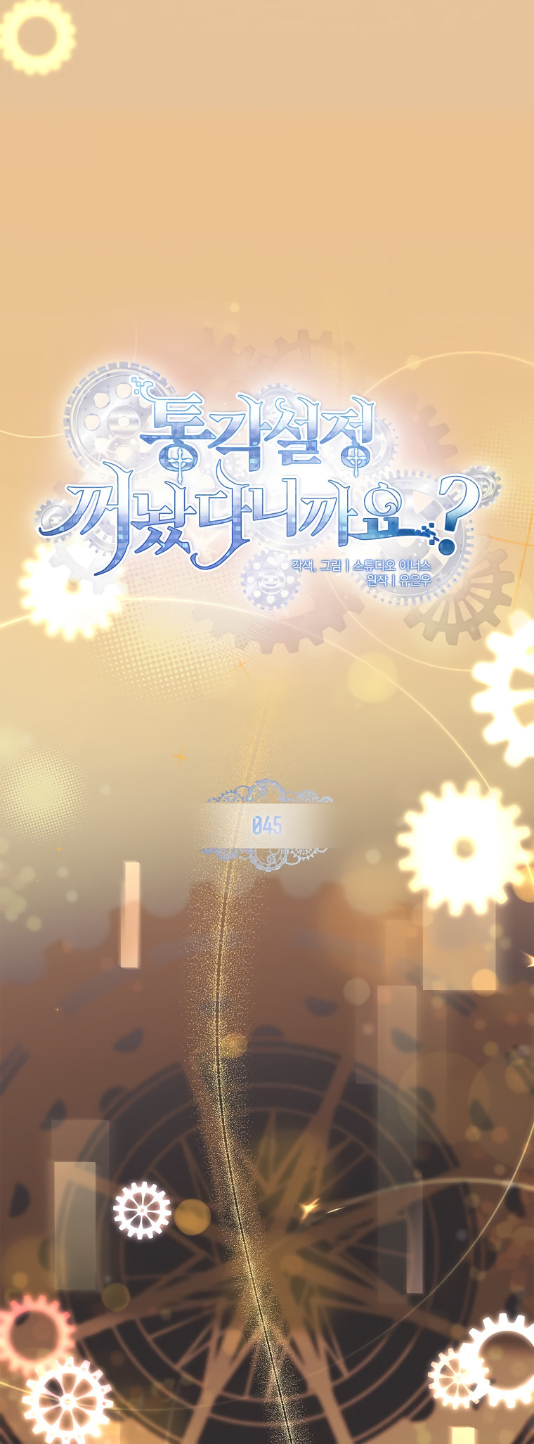 Read The Painless Player chapter 45 image 5 on Lezhin