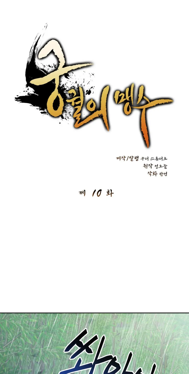 Read The Palace Beast chapter 10 image 1 on Lezhin