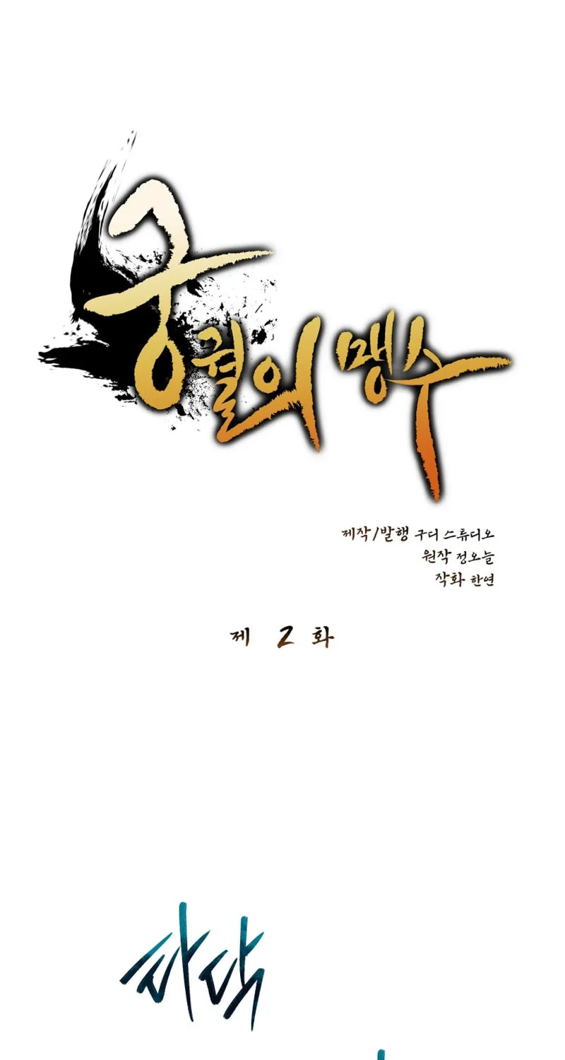 Read The Palace Beast chapter 2 image 16 on Lezhin
